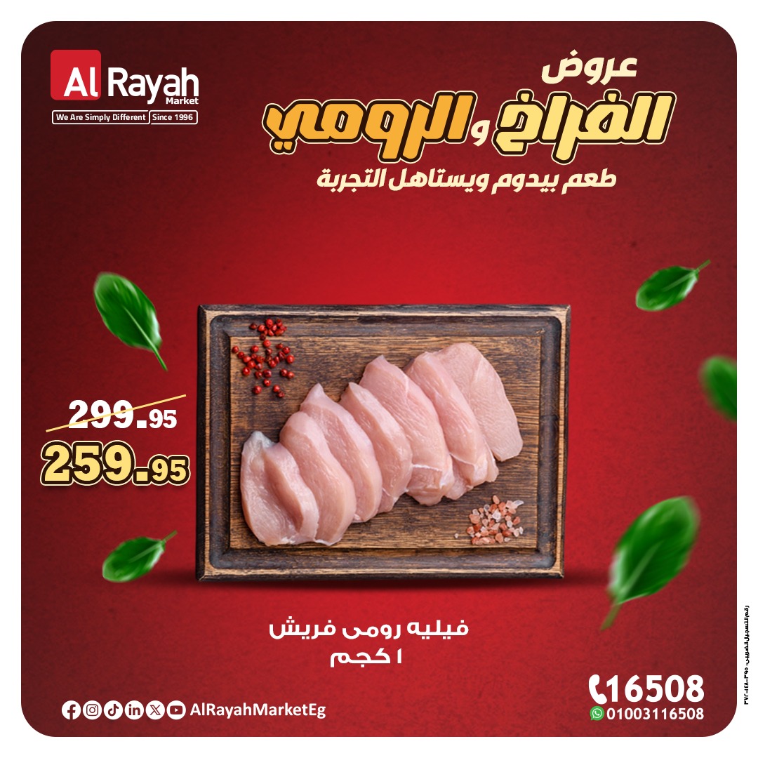 al-raya offers from 13nov to 3nov 2025 عروض الراية من 13 نوفمبر حتى 3 نوفمبر 2025 صفحة رقم 1